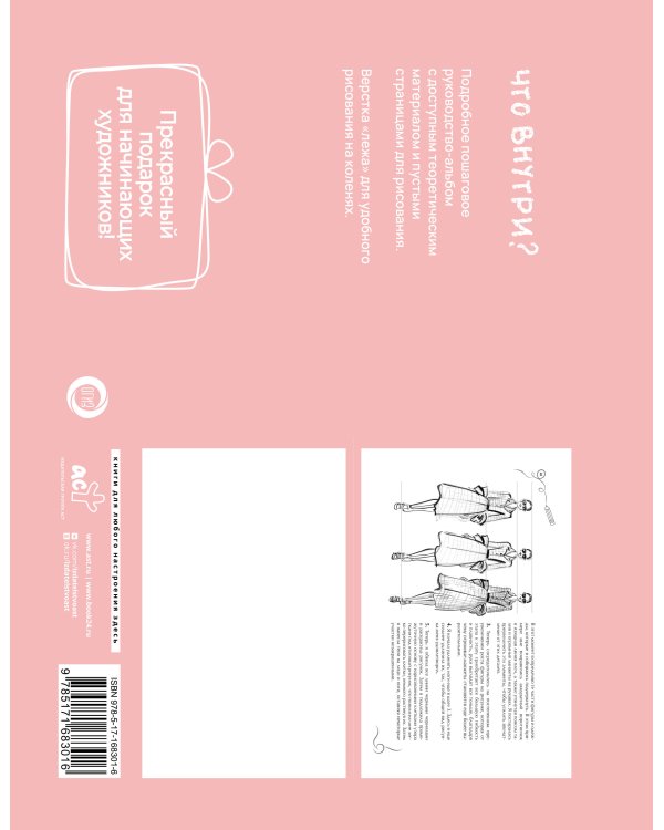 Fashion-дизайн. Экспресс-курс + скетчбук