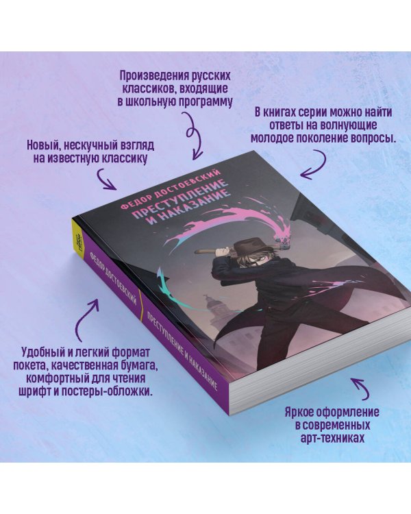 Преступление и наказание