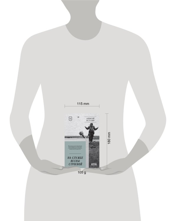 На службе весны строевой. Покет. Стихи