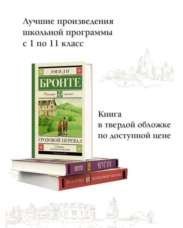 Грозовой перевал