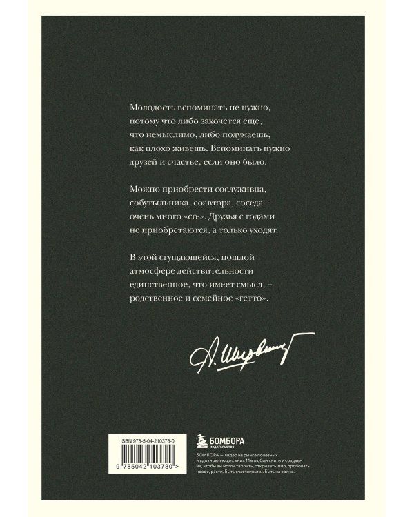 Гараж: Автобиография семьи