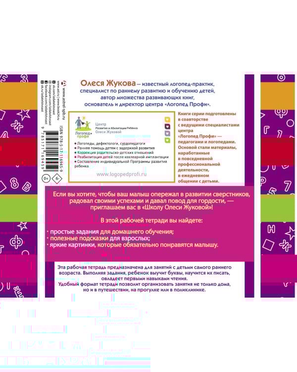 Буквы. Учимся писать и читать