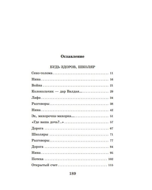 Будь здоров, школяр! Повести
