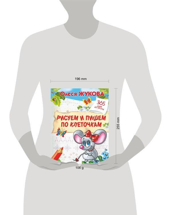 Рисуем и пишем по клеточкам