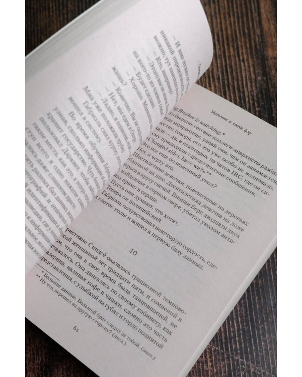 Мальчик в свете фар