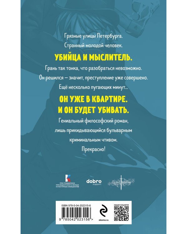 Преступление и наказание