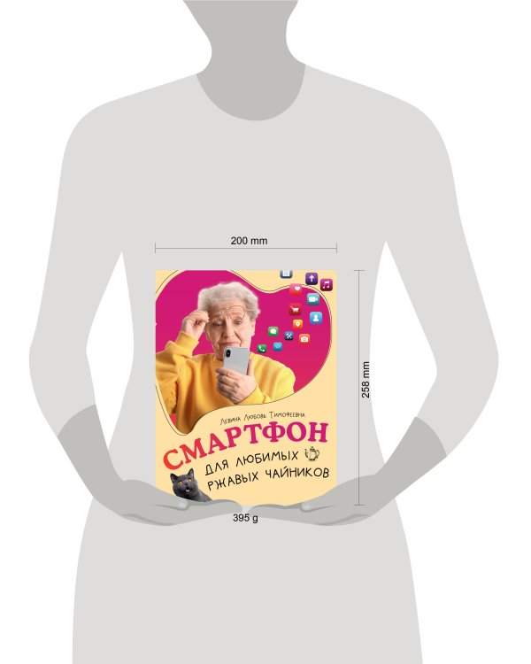 Смартфон для любимых ржавых чайников