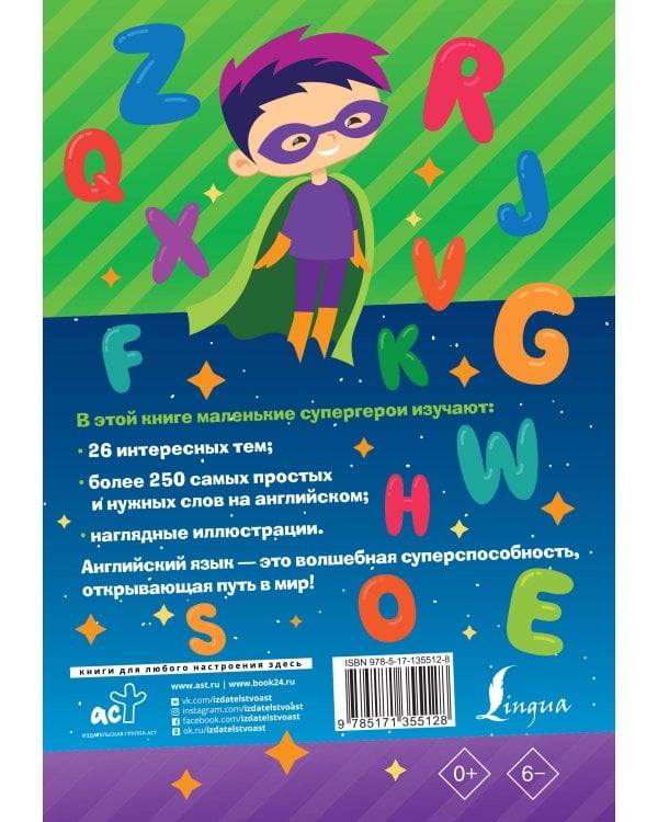 Английский словарь в картинках для самых маленьких