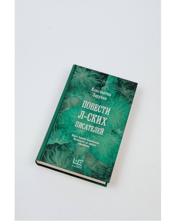 Повести л-ских писателей