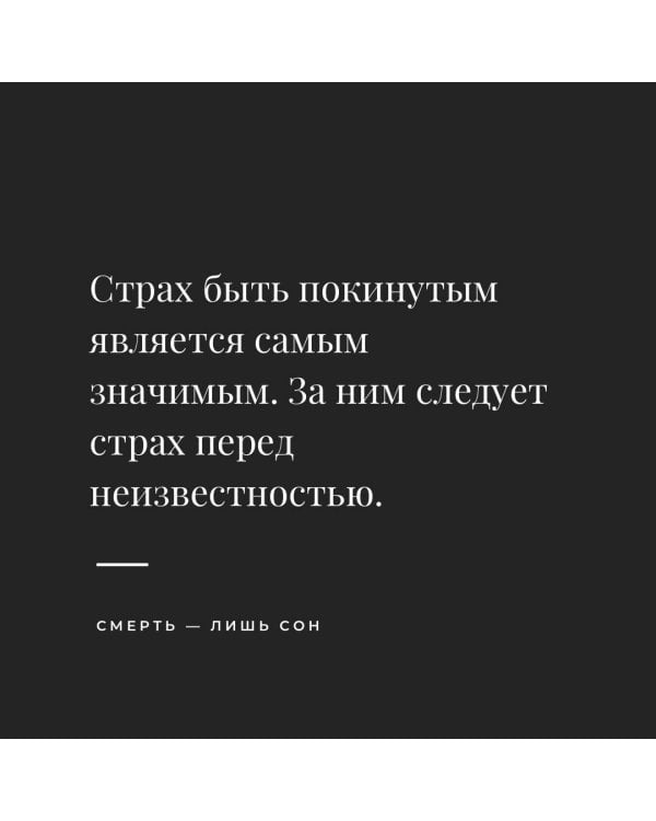 Смерть — лишь сон. Врач хосписа о поиске надежды и смысла жизни на пороге смерти