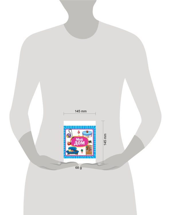 ЦК 145х145. МОЙ ДОМ