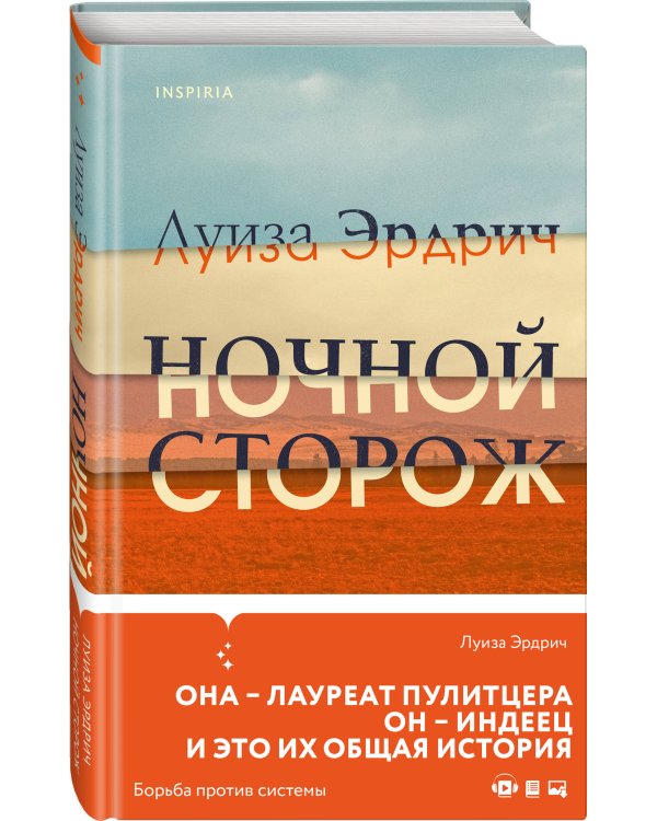 Ночной сторож