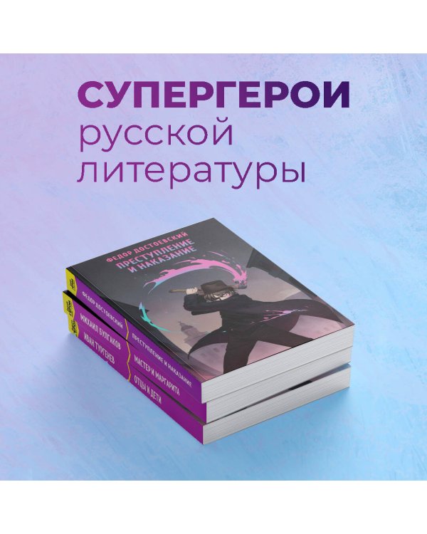 Преступление и наказание