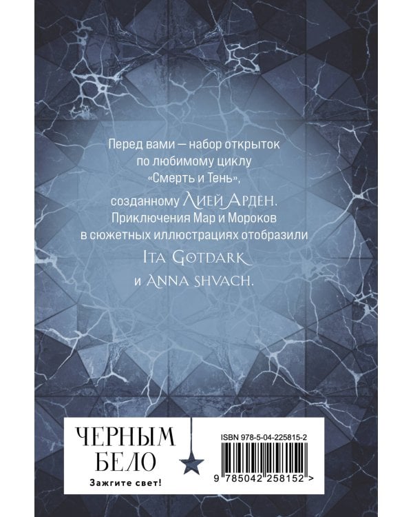 Мара и Морок (набор открыток)