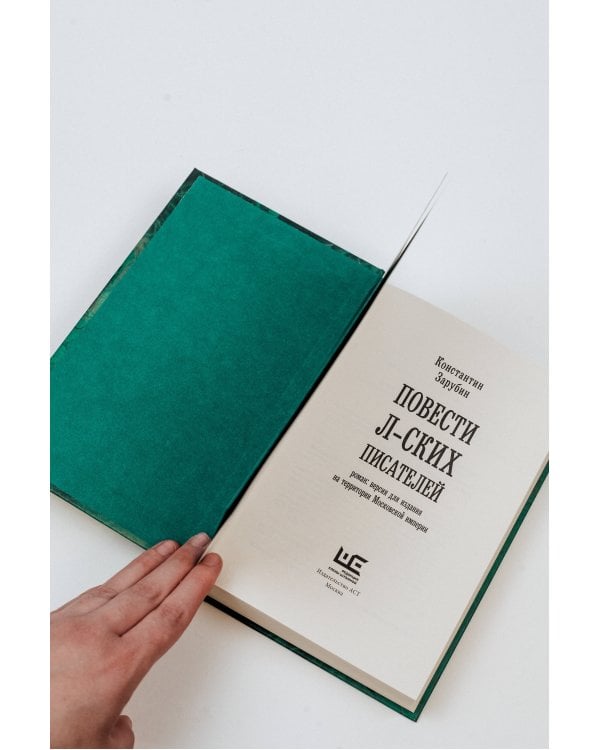 Повести л-ских писателей