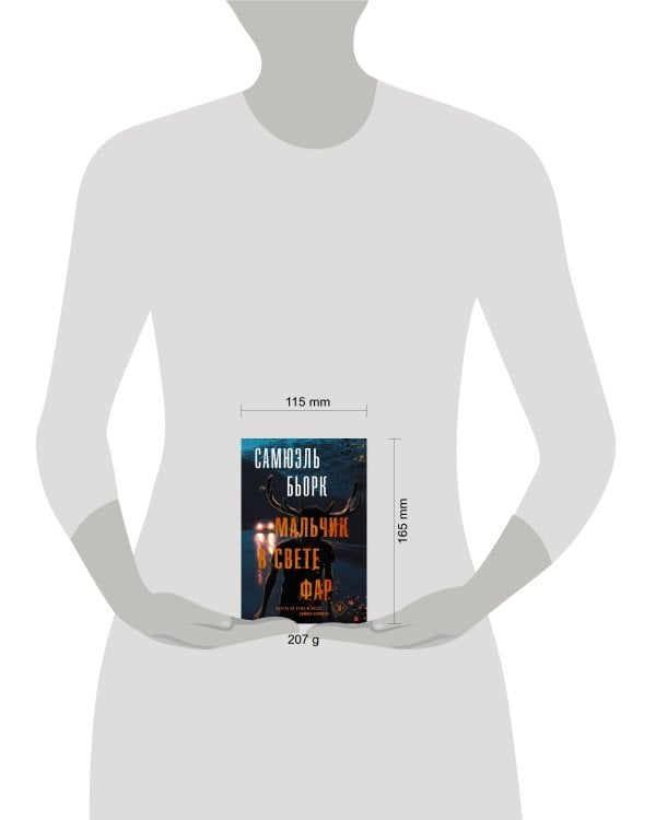 Мальчик в свете фар