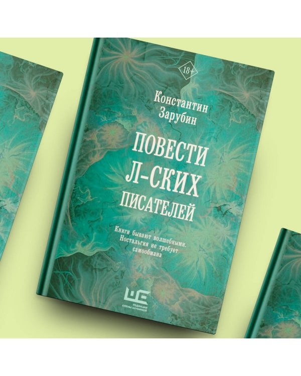 Повести л-ских писателей