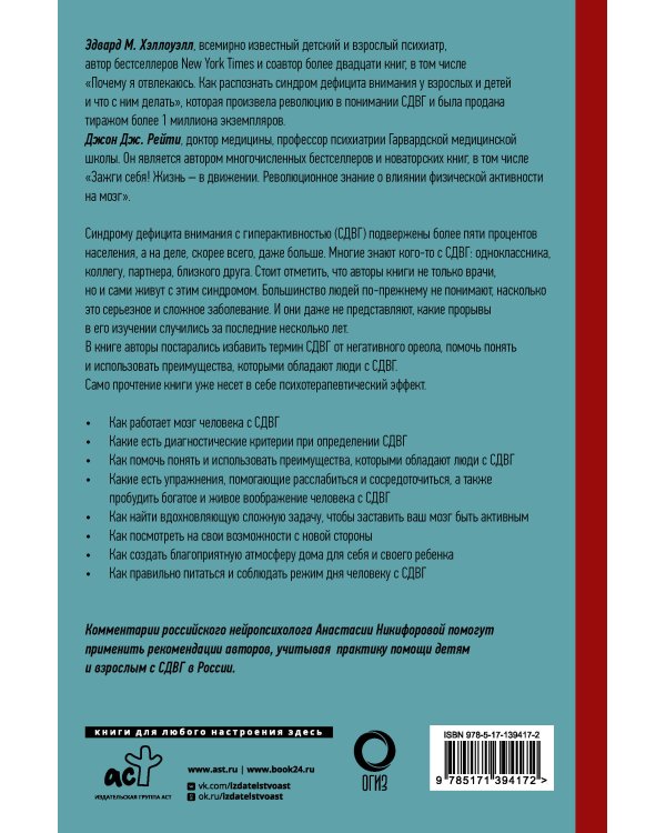СДВГ 2.0. Новые стратегии успешной жизни людей с синдромом дефицита внимания