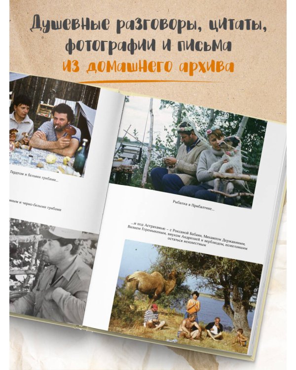 Гараж: Автобиография семьи