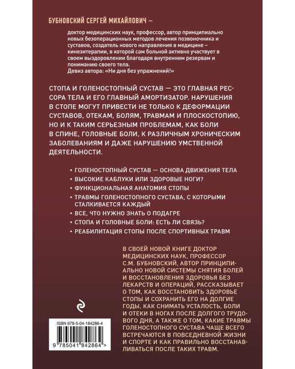Здоровье через стопы. 2-е издание
