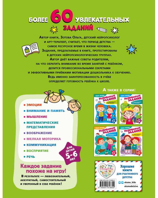 Развивающие задания для детей 5-6 лет
