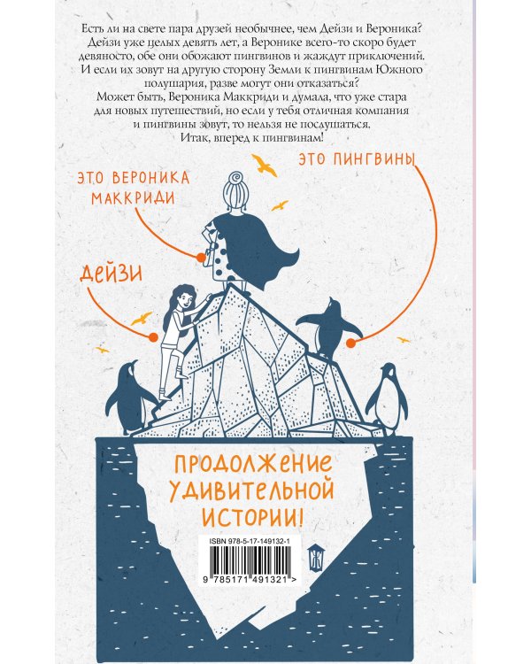 Пингвины зовут