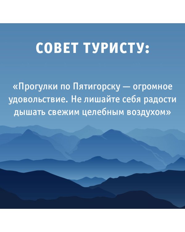 Северный Кавказ (Кавказские Минеральные Воды). Маршруты для путешествий