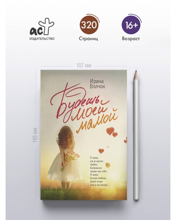 Будешь моей мамой