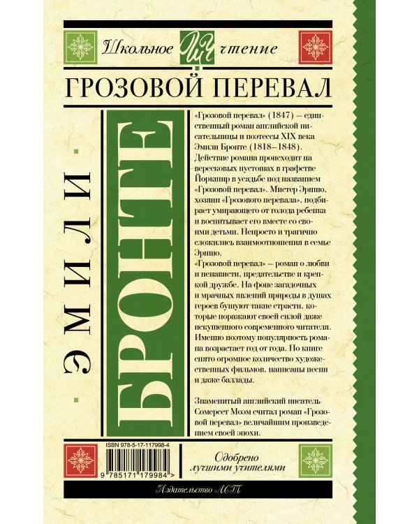 Грозовой перевал