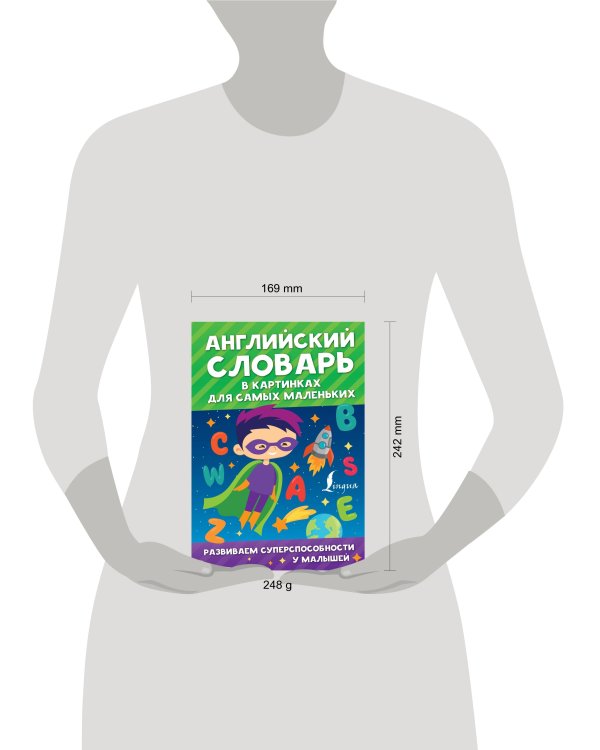 Английский словарь в картинках для самых маленьких