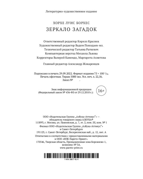 Зеркало загадок