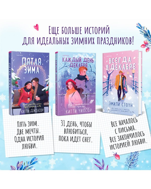 Каждый день декабря