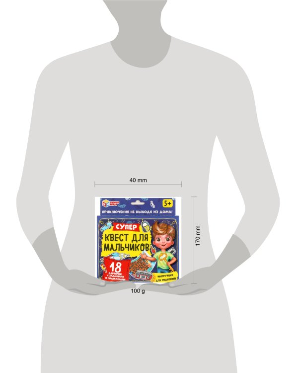 Супер-квест для мальчиков. (18 карточек). Кор. 170*138 карточки 76х106 Умные игры в кор.50шт