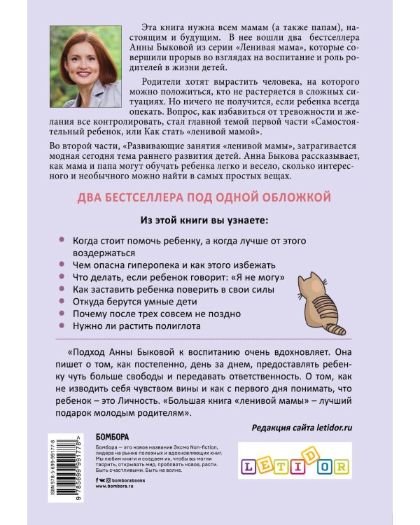 Большая книга "ленивой мамы"