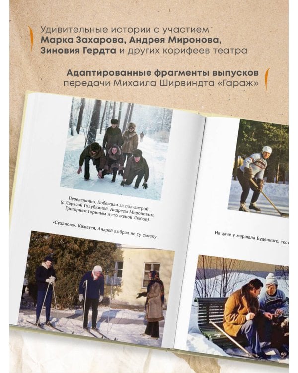 Гараж: Автобиография семьи