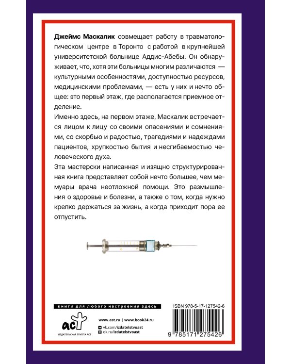 Записки врача неотложной помощи. Жизнь на первом этаже