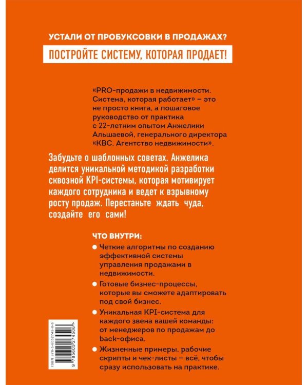 PRO-продажи в недвижимости. Система, которая работает