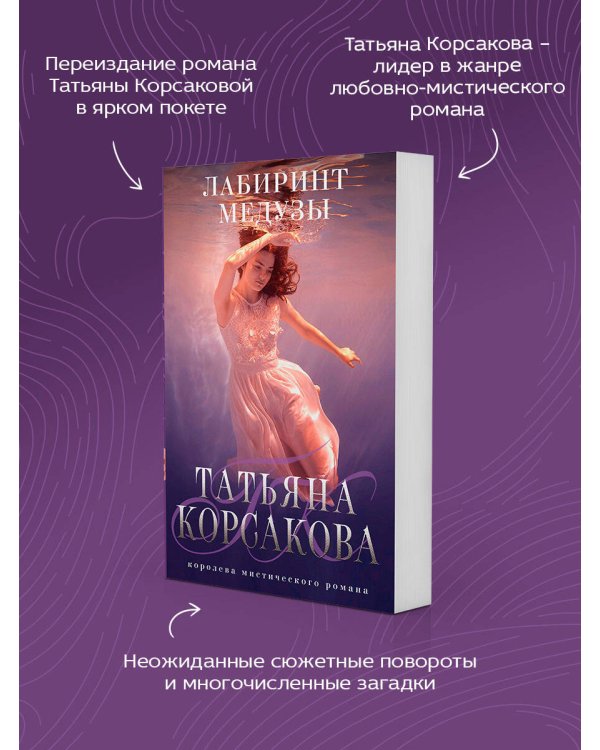 Лабиринт Медузы