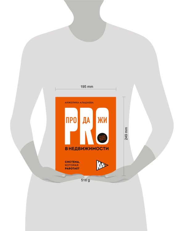 PRO-продажи в недвижимости. Система, которая работает