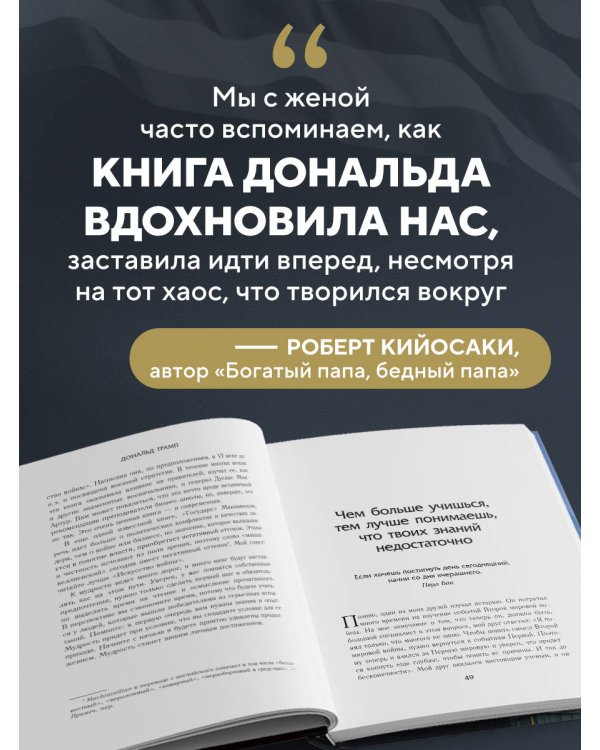 Думай как чемпион. Откровения магната о жизни и бизнесе (нов. оф)