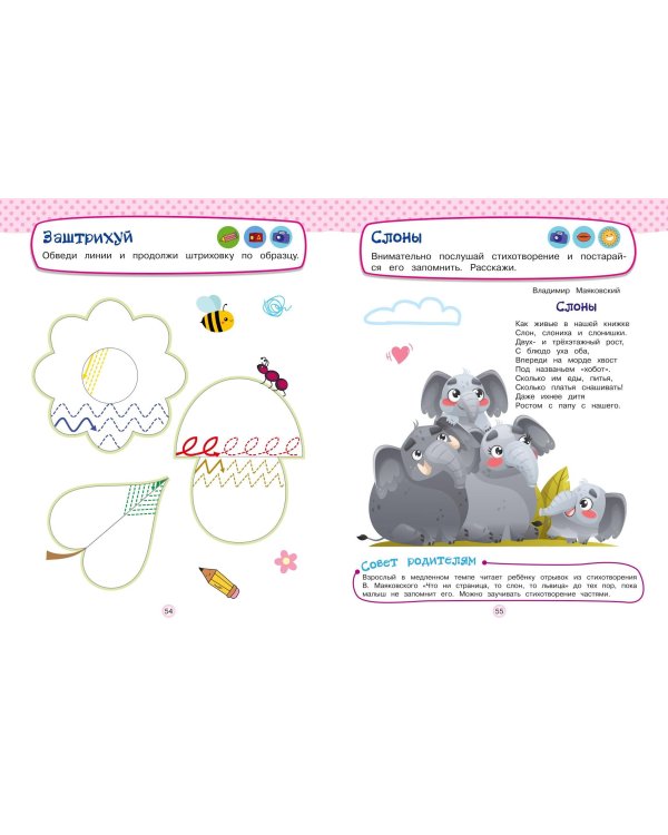 Развивающие задания для детей 5-6 лет