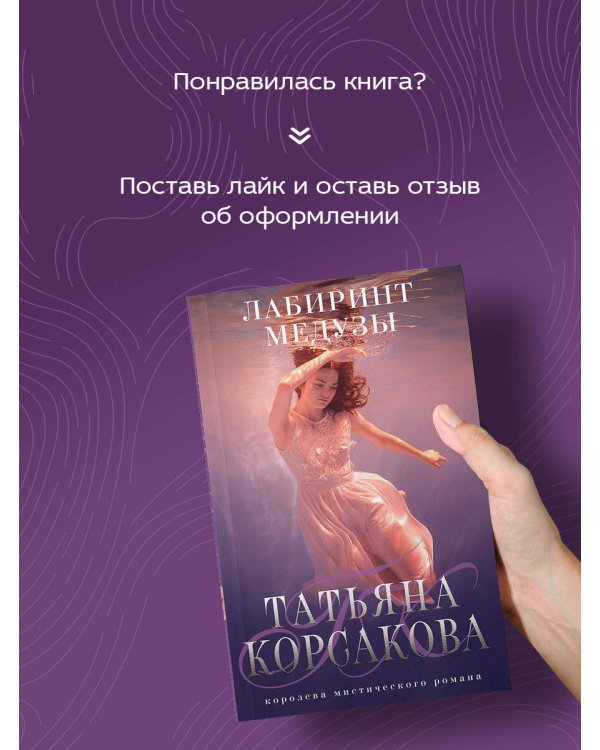 Лабиринт Медузы