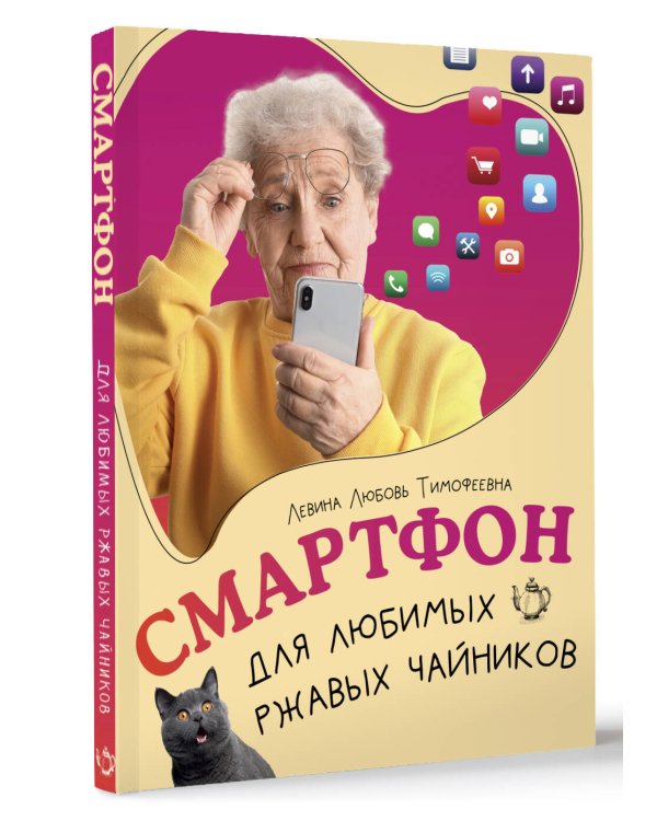 Смартфон для любимых ржавых чайников