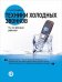 Техники холодных звонков: То, что реально работает (супер.)
