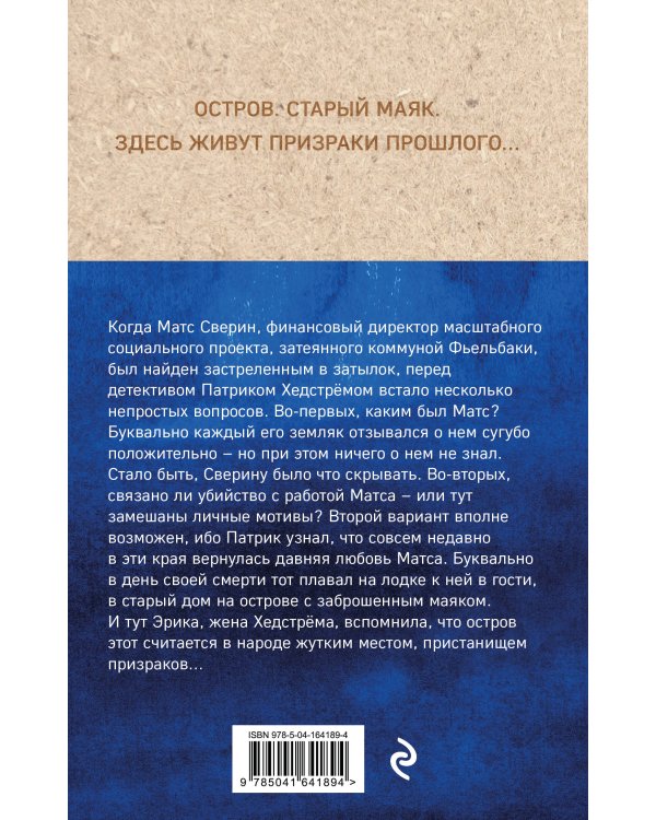 Призрачный маяк