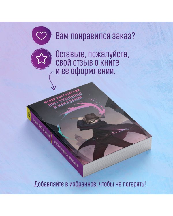 Преступление и наказание