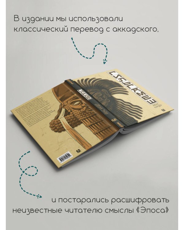 Гильгамеш. Древнейший эпос в комиксе