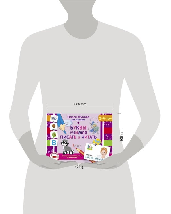 Буквы. Учимся писать и читать