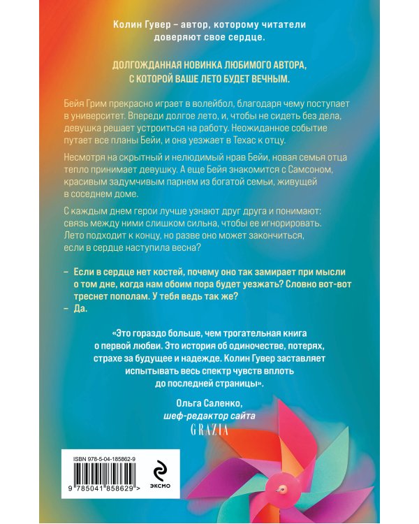 Комплект из 2-х книг (Кости сердца + Все закончится на нас)