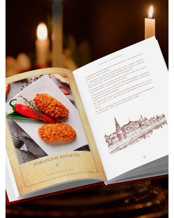 Царская кухня.Что ели правители России от Рюриковичей до наших дней